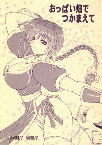 [TSUJIDOU MOTOMACHI] OPPAI BATAKEDE TSUKAMAETE cover