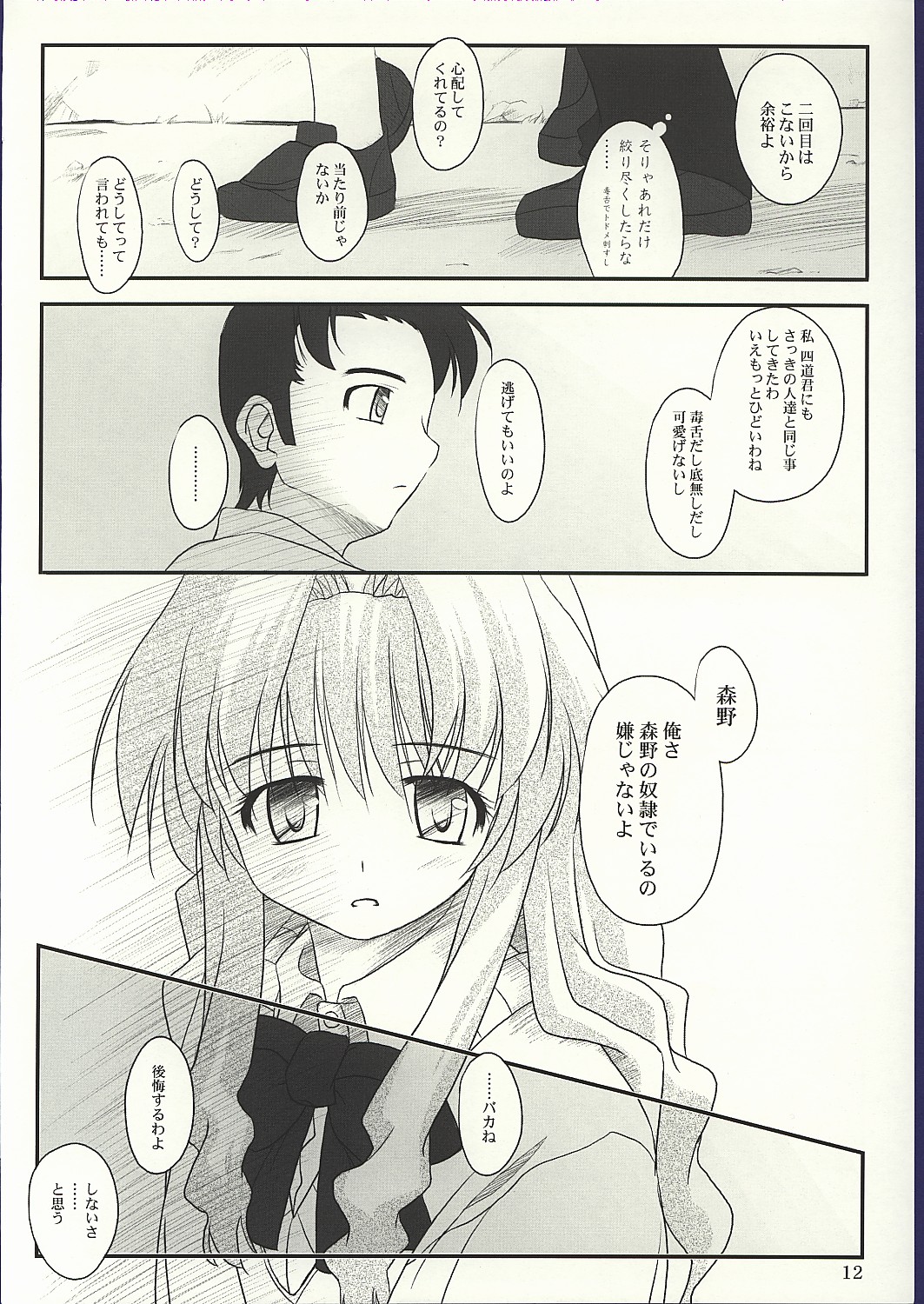 Shiratsuyu page 11 full