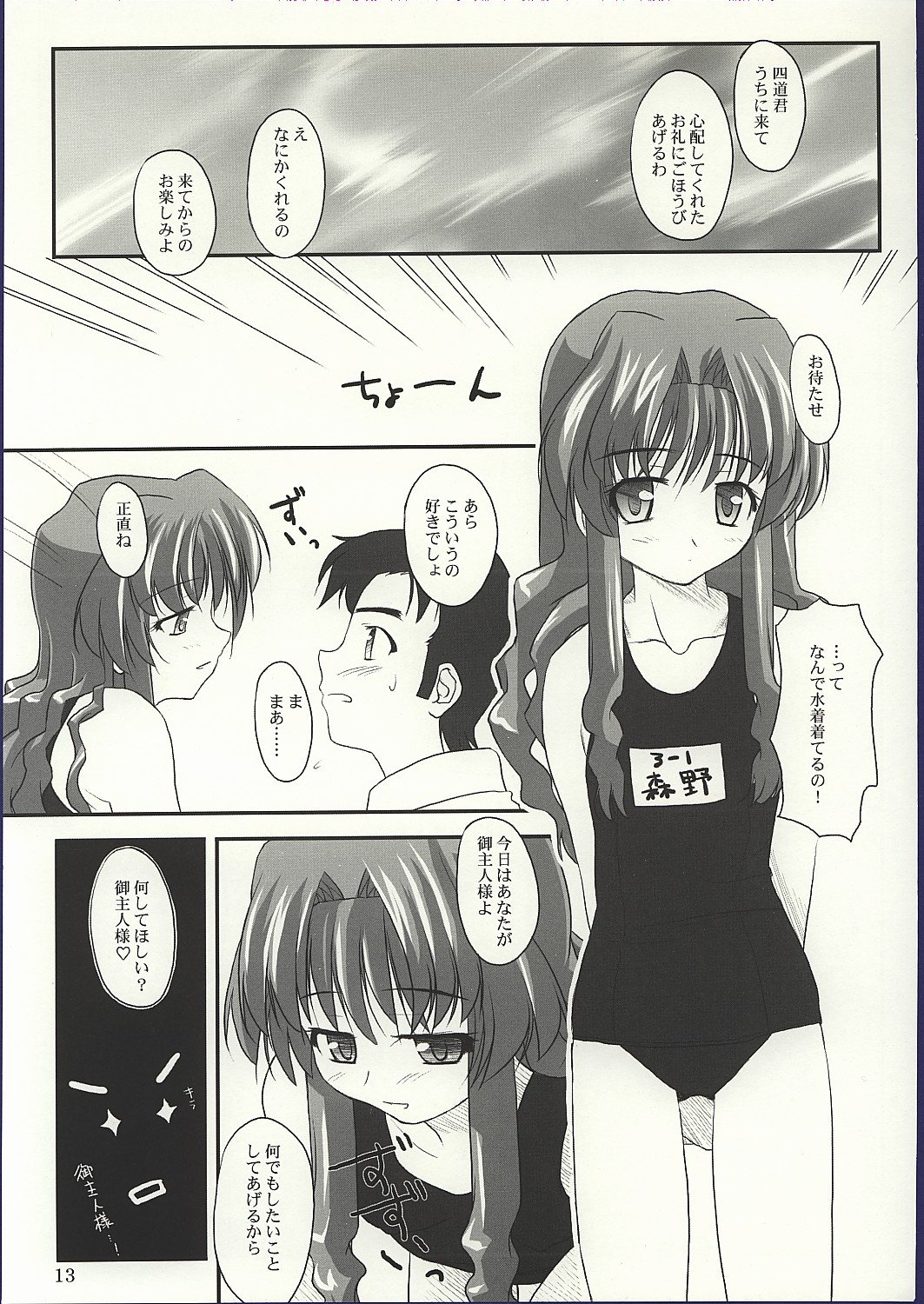 Shiratsuyu page 12 full