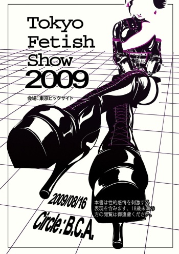 [Circle B.C.A. (Tsuno)] Tokyo Fetish Show 2009 [Digital] cover