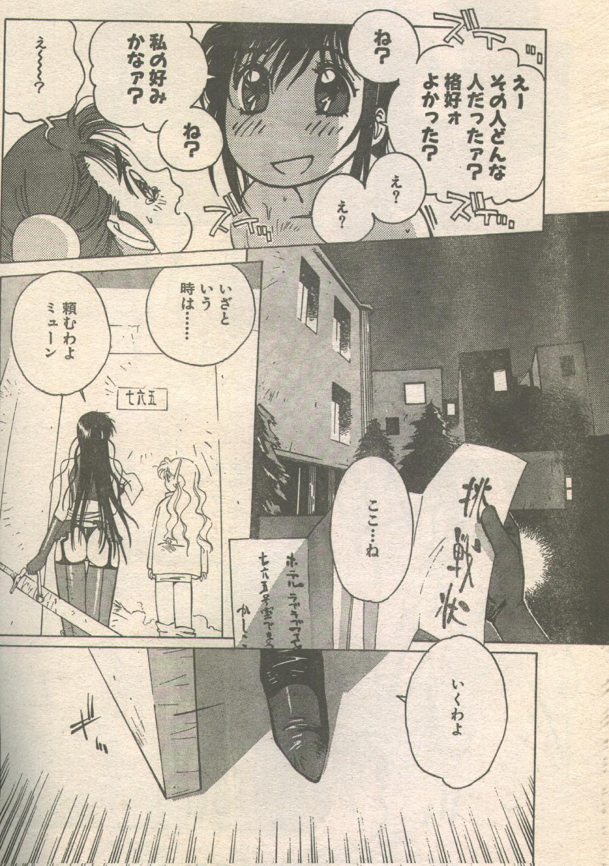 Candy Time 1993-03 page 5 full