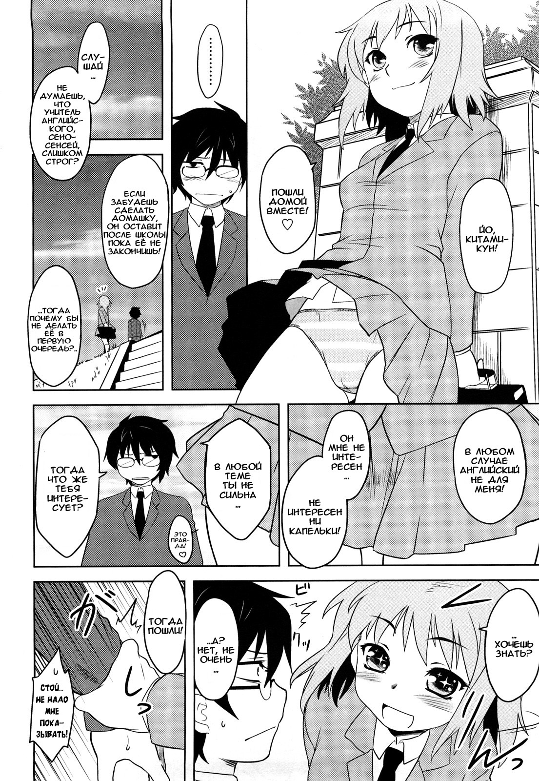 Shinryaku Teki Renai Shugi - Aggressive Love Ism page 11 full