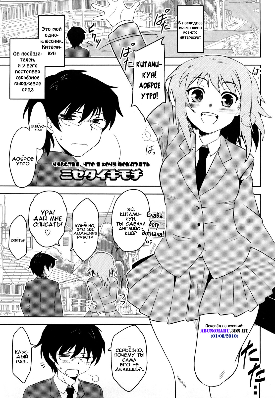 Shinryaku Teki Renai Shugi - Aggressive Love Ism page 6 full