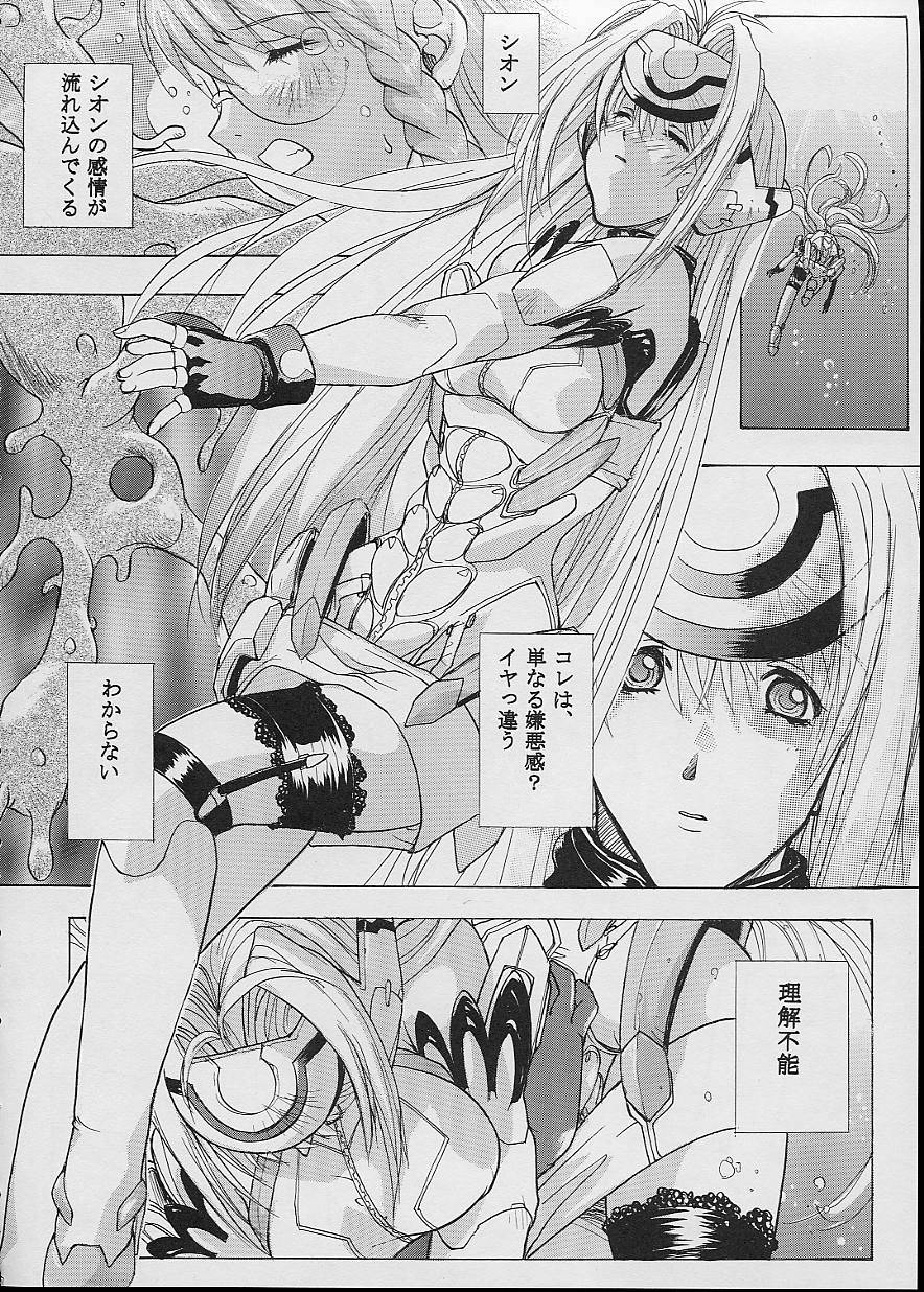 KOS-MOS page 12 full