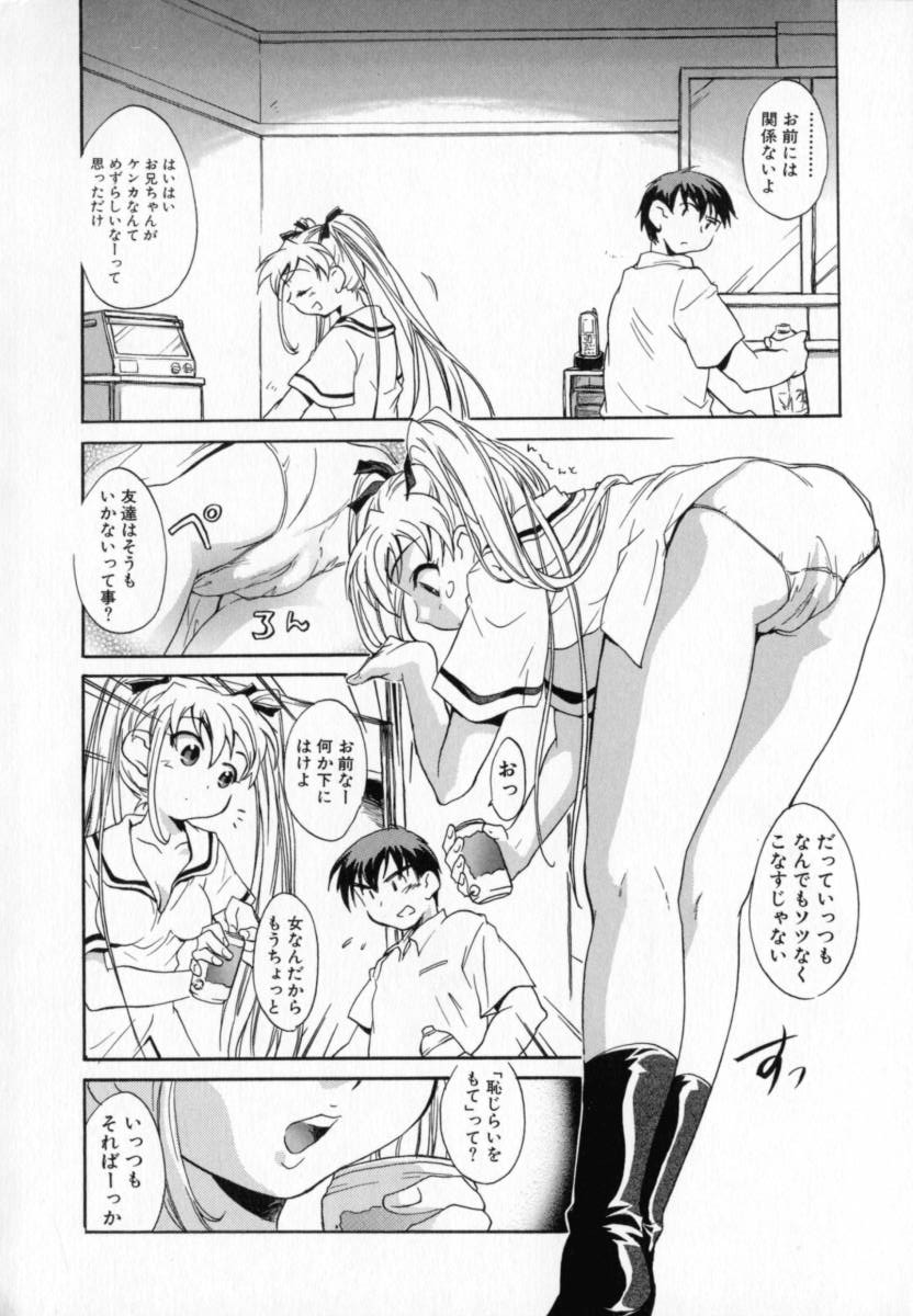 Tenshi No Shippo page 12 full