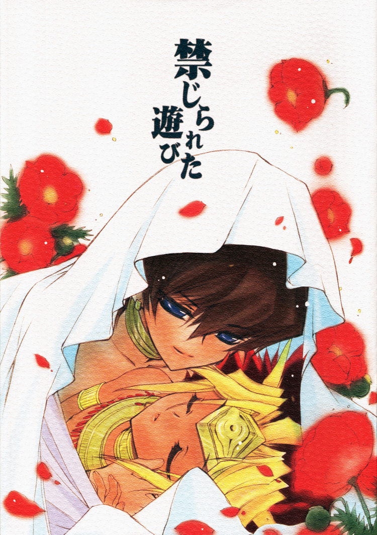 Kinjirareta Asobi page 1 full