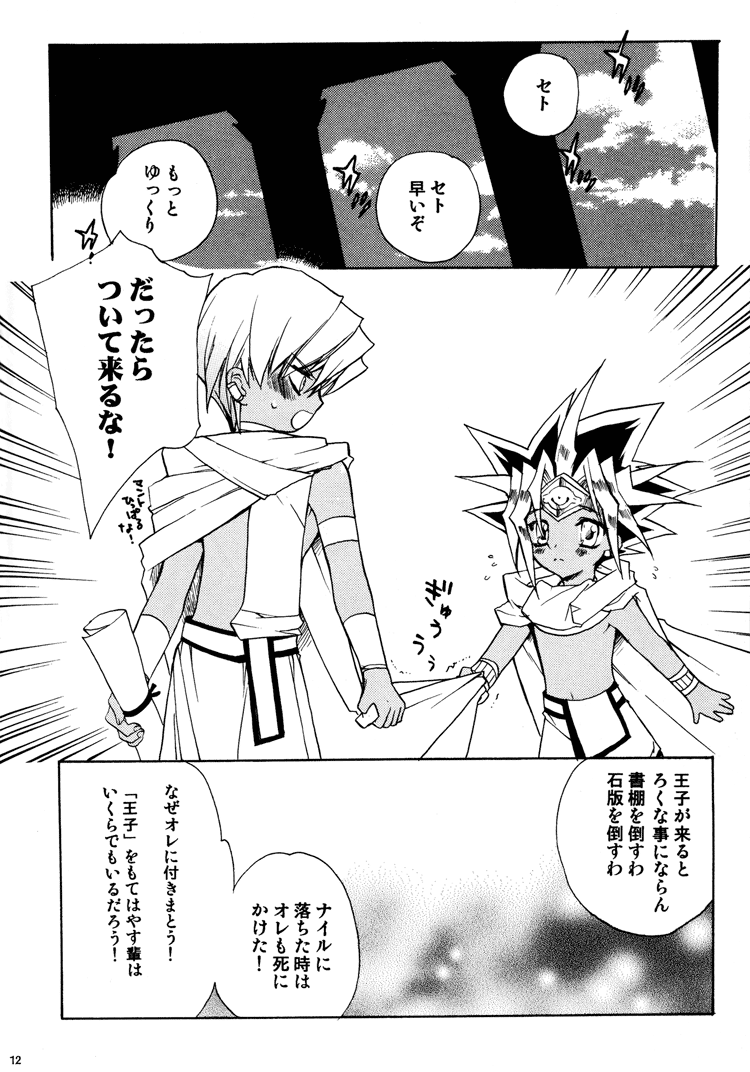 Kinjirareta Asobi page 12 full