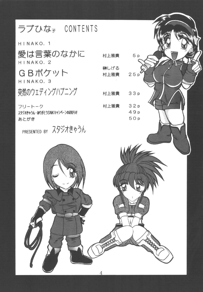 Love HinaKo page 4 full