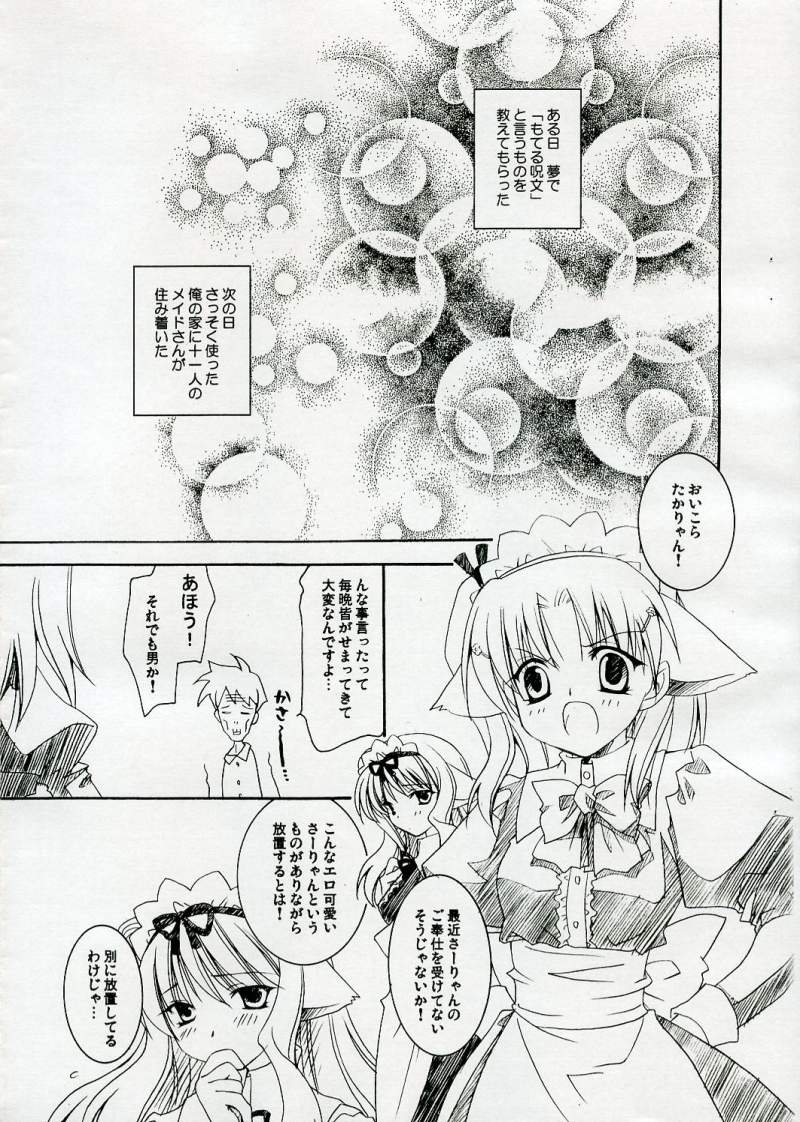 Motto Inukkoro page 2 full