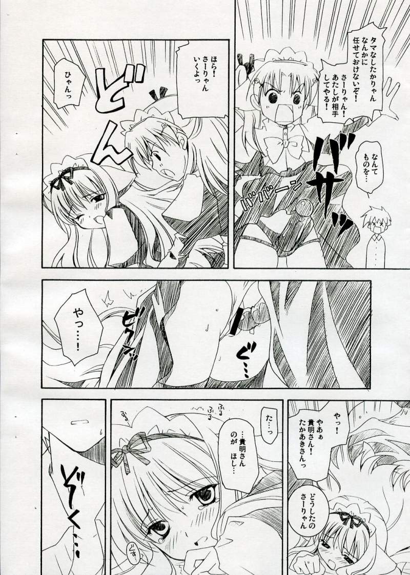 Motto Inukkoro page 3 full