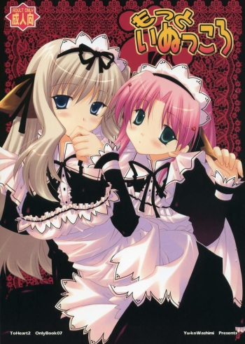 (ToHeartSai 2-D) [UCHINON (Washimi Yu-ko)] Motto Inukkoro (ToHeart 2) cover
