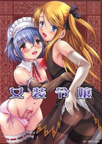 (C76) [Nanairo Koubou (Martan)] Josou Reijou cover