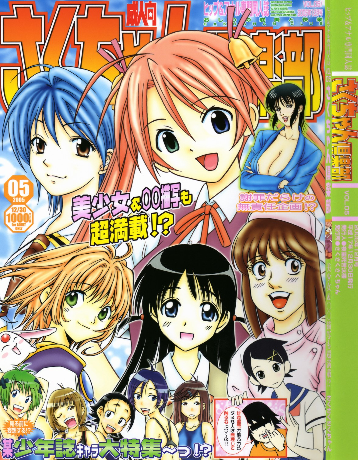 Saku-chan Club Vol. 5 page 1 full