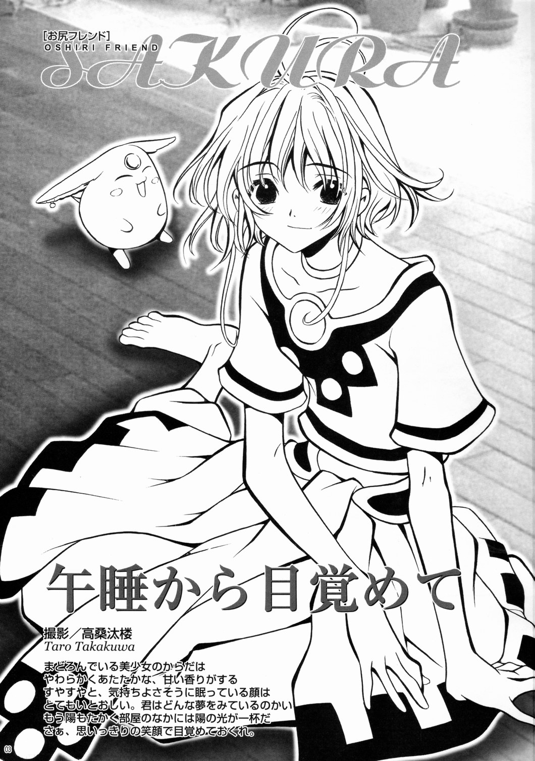 Saku-chan Club Vol. 5 page 2 full