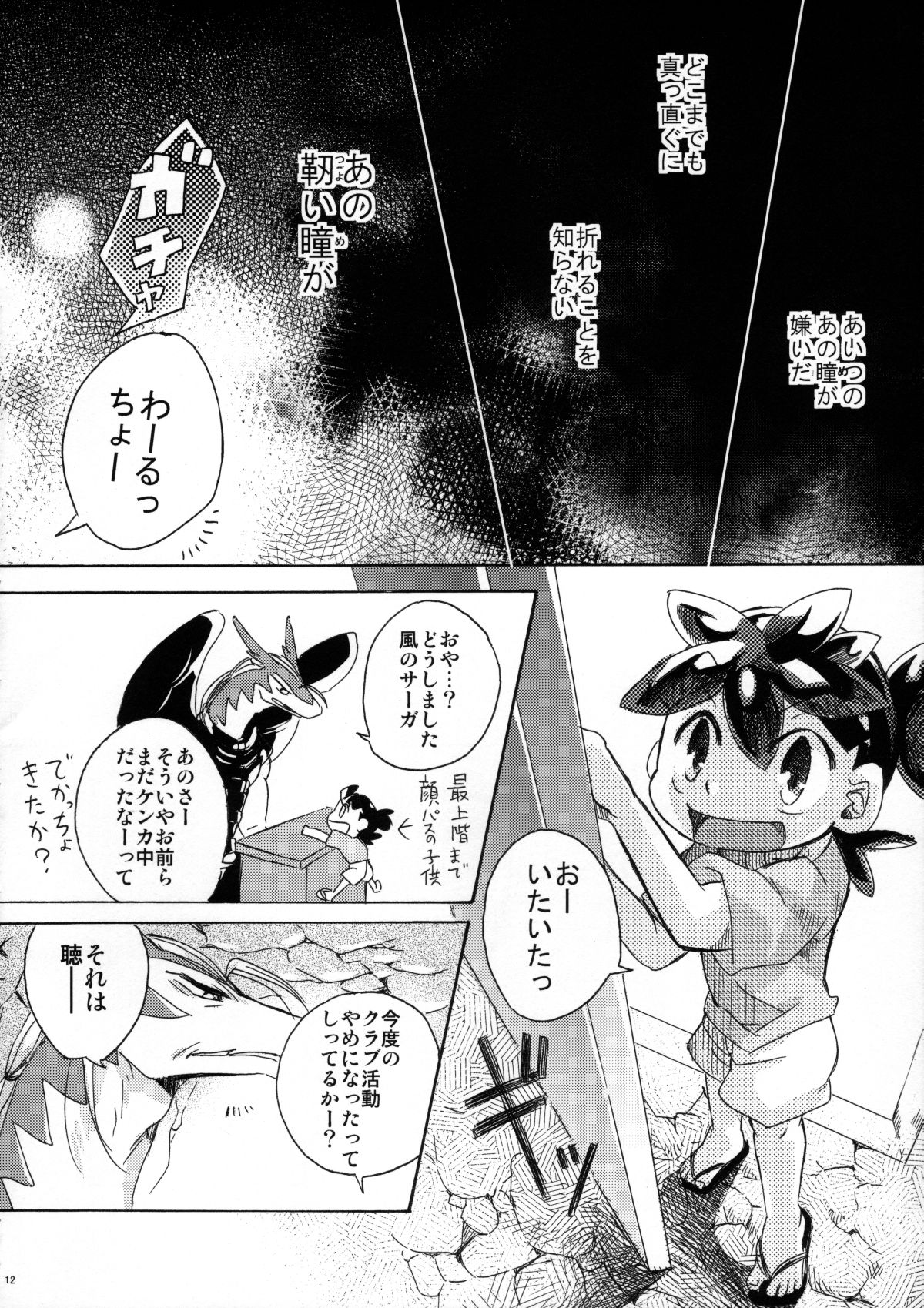 Disturbed double bind page 11 full