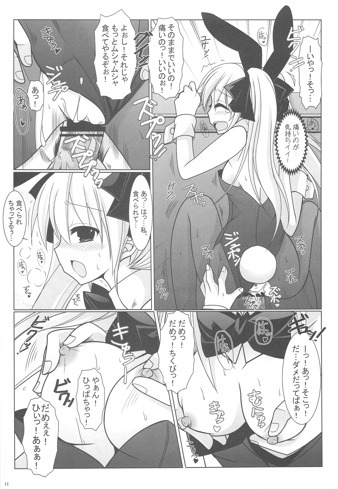 Magma wo Nomu no da! page 11 full