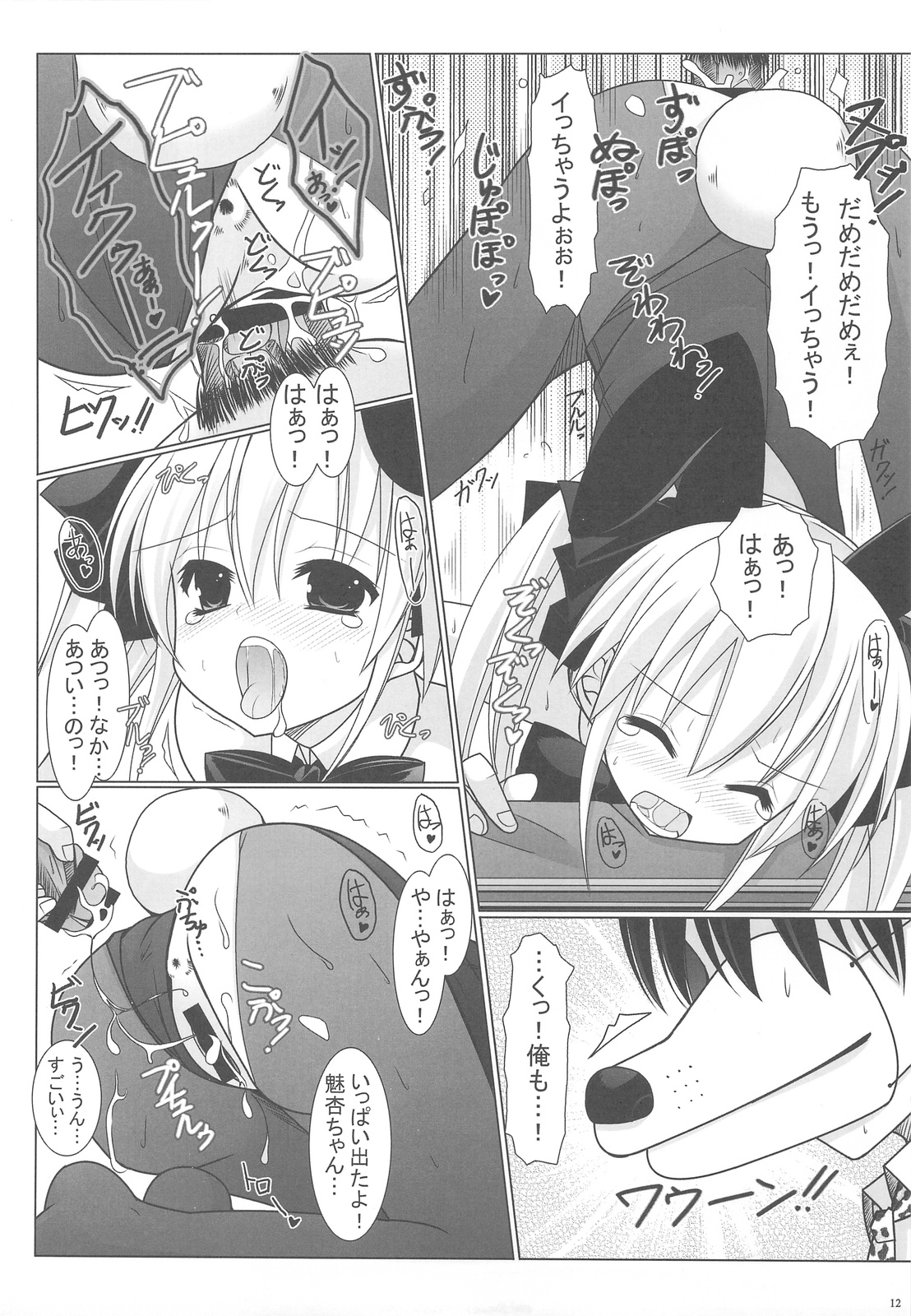 Magma wo Nomu no da! page 12 full