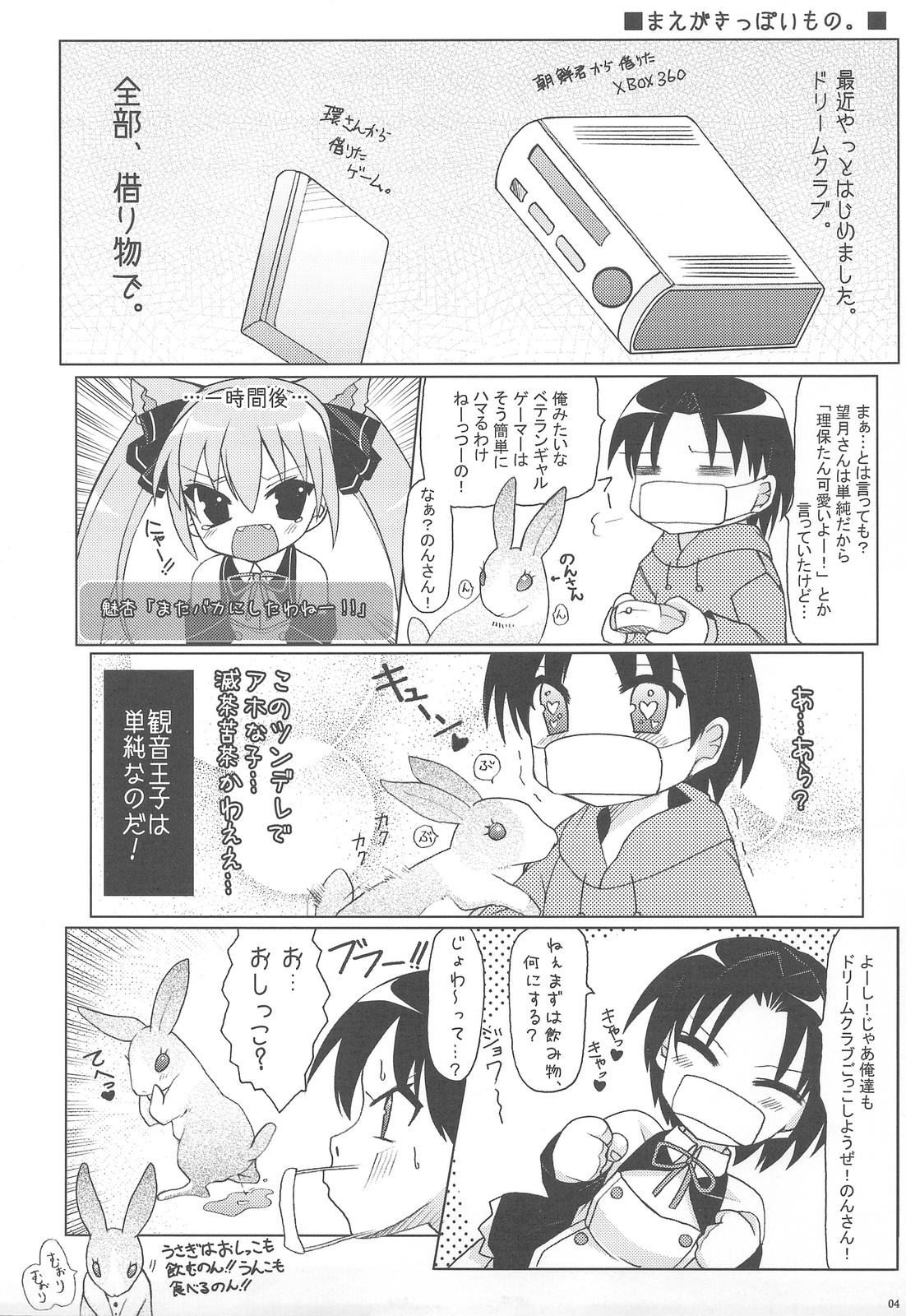 Magma wo Nomu no da! page 4 full