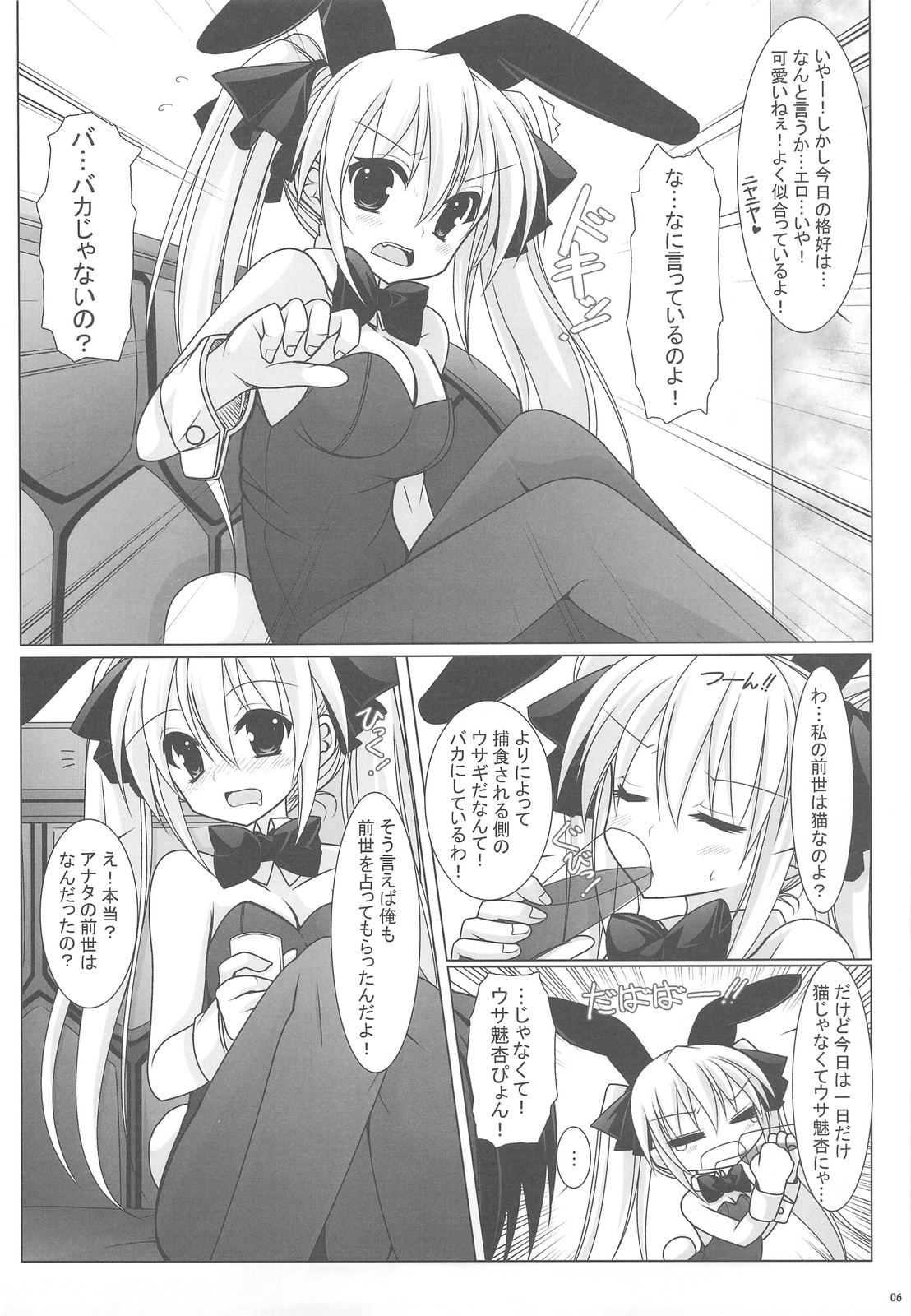 Magma wo Nomu no da! page 6 full