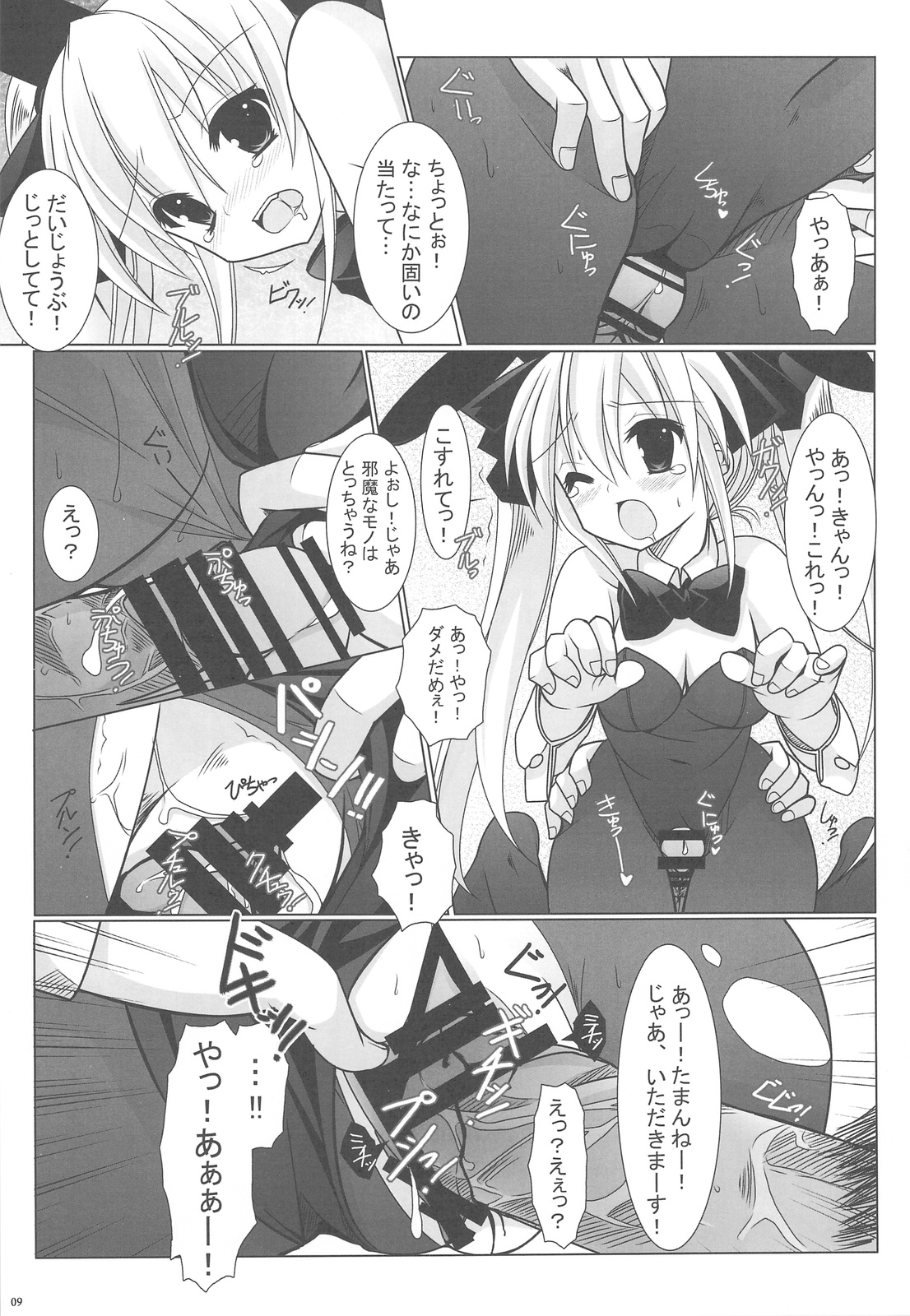 Magma wo Nomu no da! page 9 full