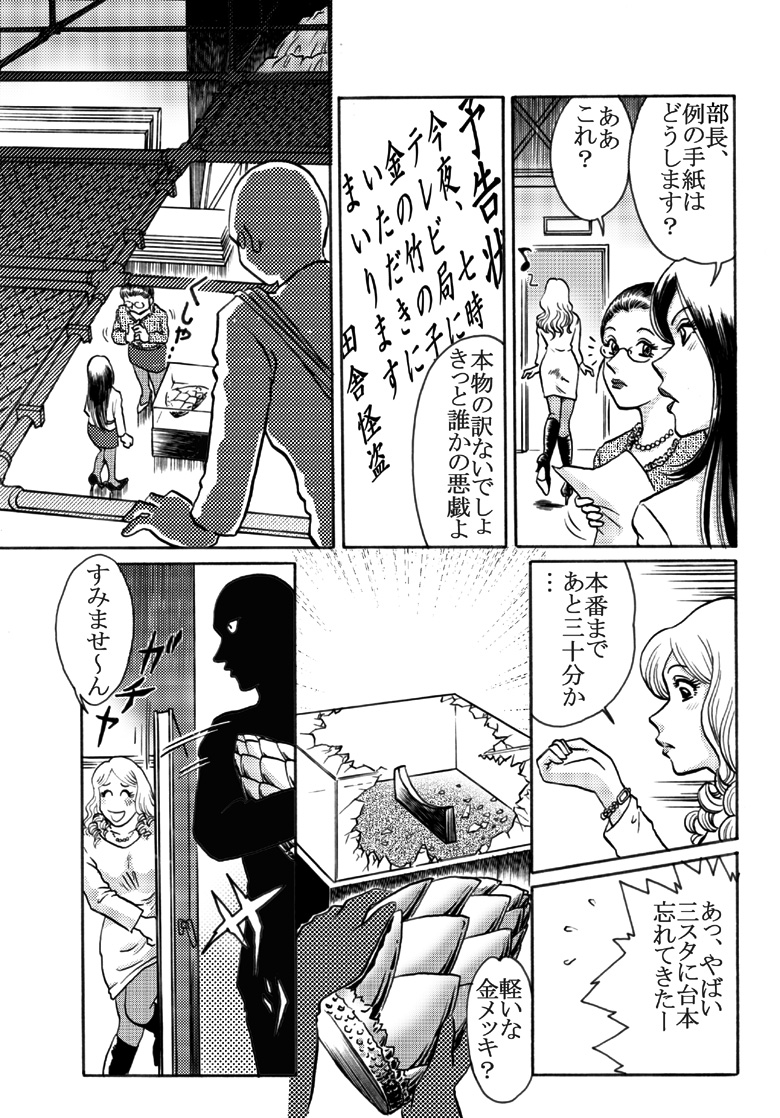 Kaori Kamikami page 12 full