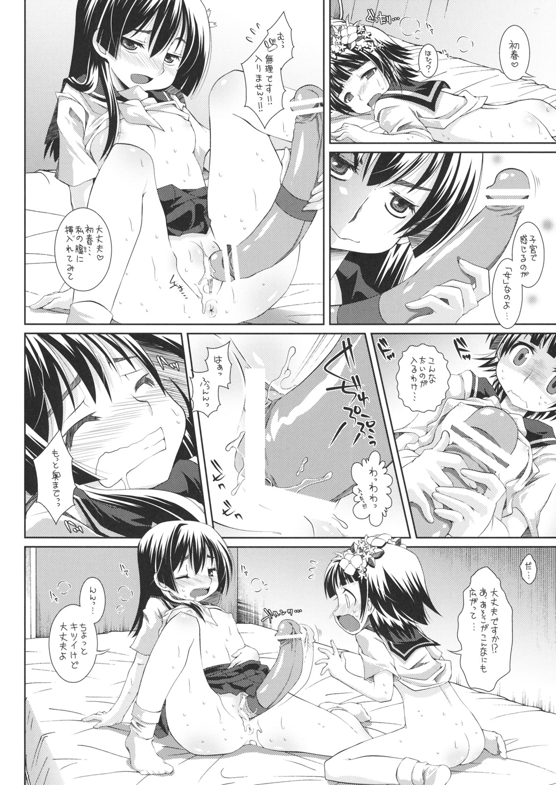 Hatsuhana Otome page 11 full