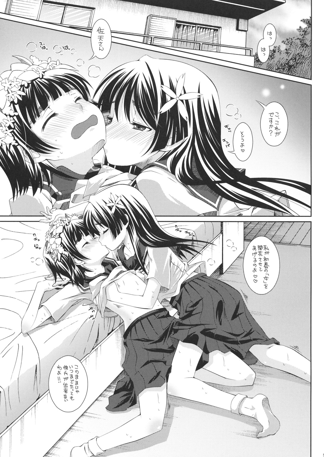 Hatsuhana Otome page 4 full