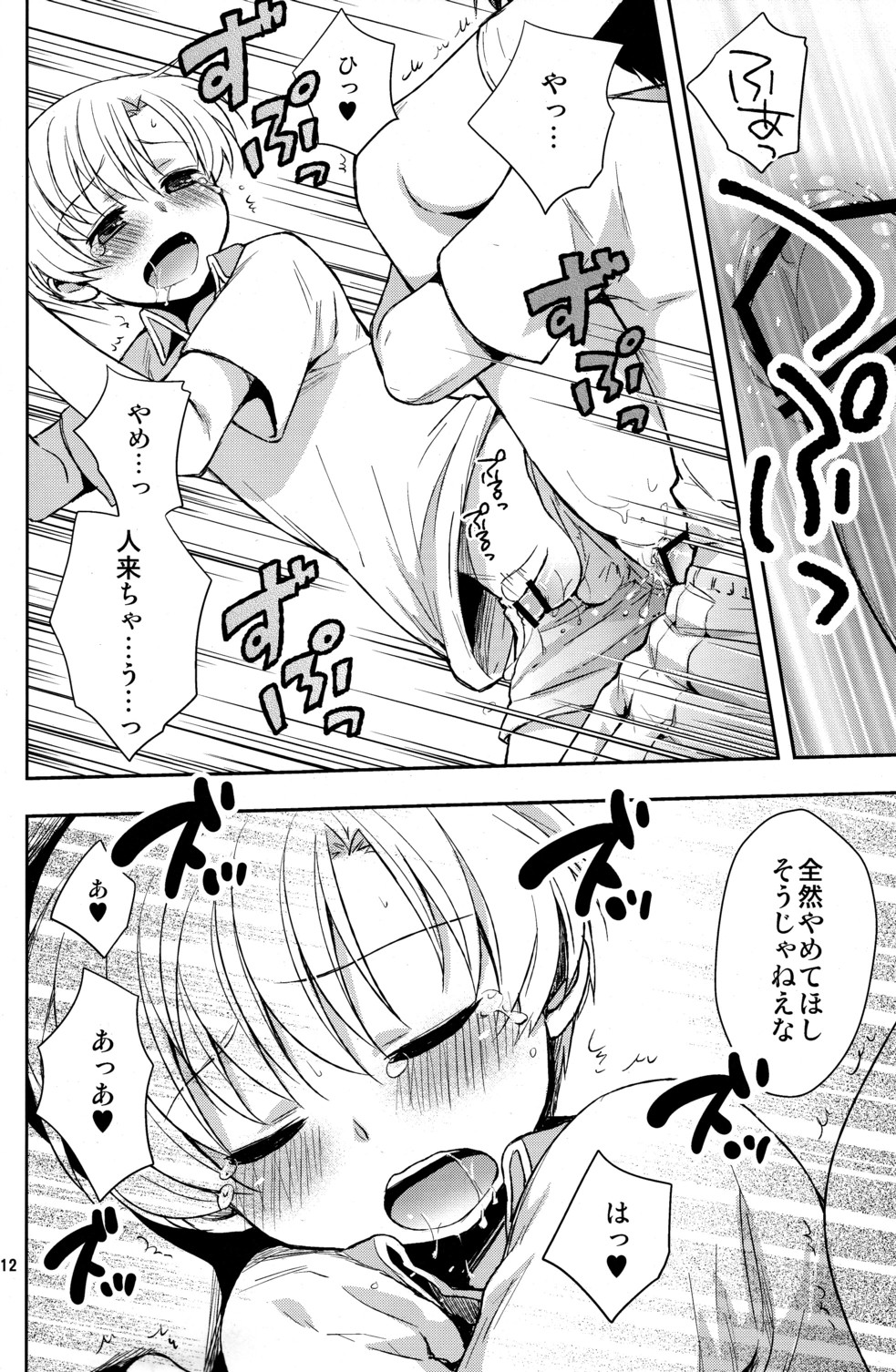 Sunohara Mania 4 page 12 full