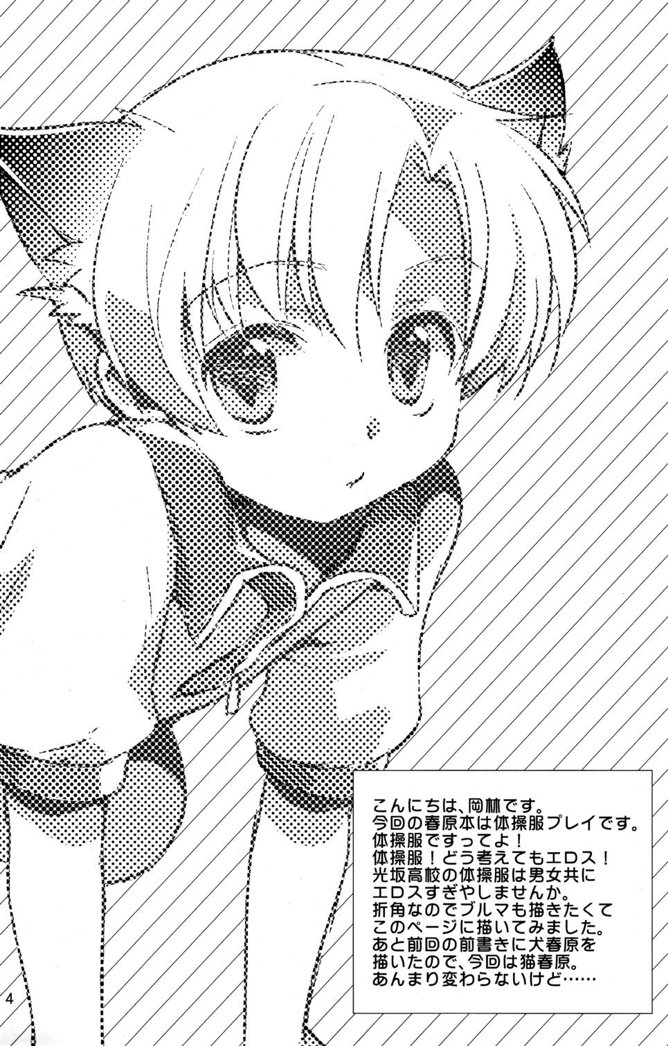 Sunohara Mania 4 page 4 full