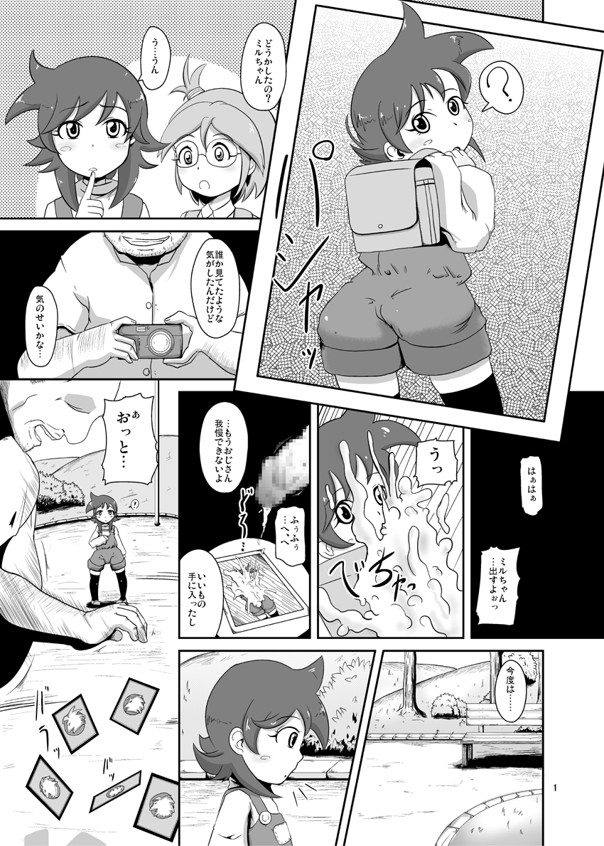 Toumei na Card | Transparent Girl page 2 full