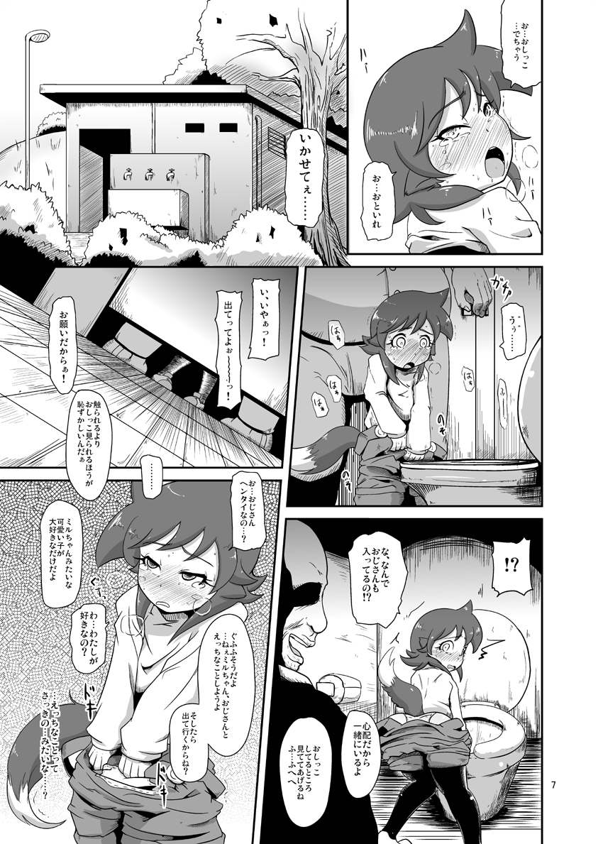 Toumei na Card | Transparent Girl page 8 full