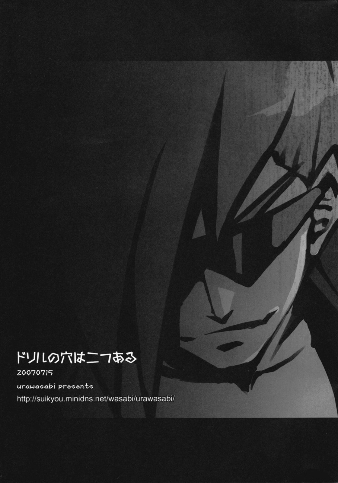 Drill no Ana wa Futatsu Aru page 11 full