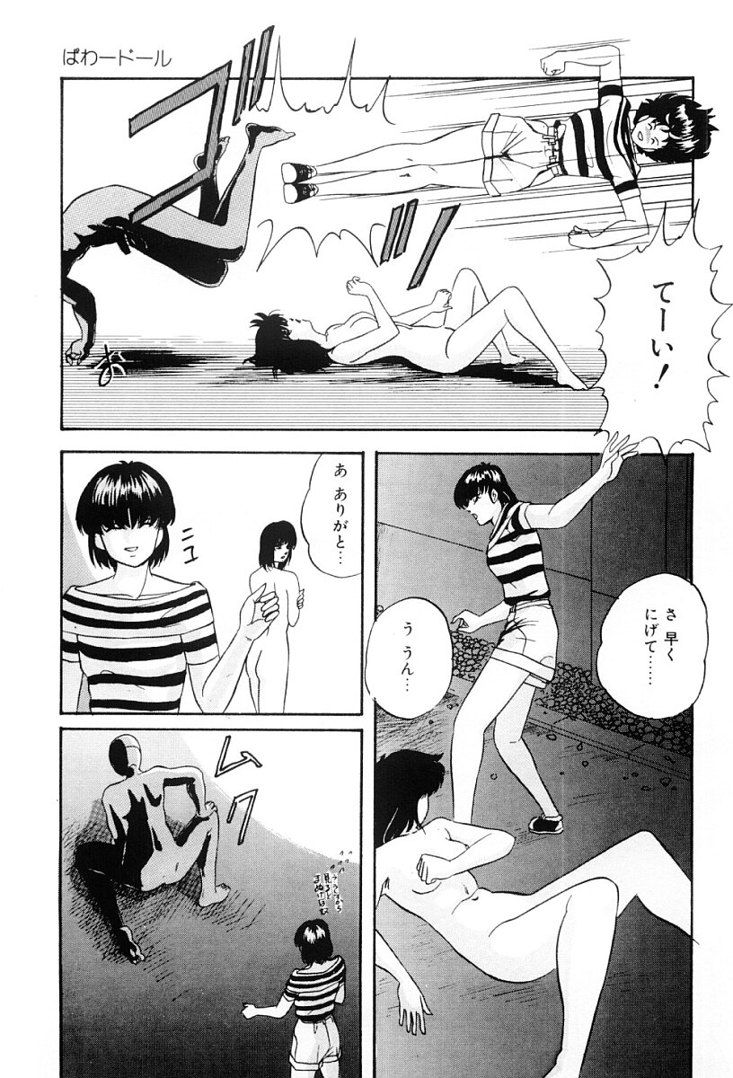 Power Doll page 12 full
