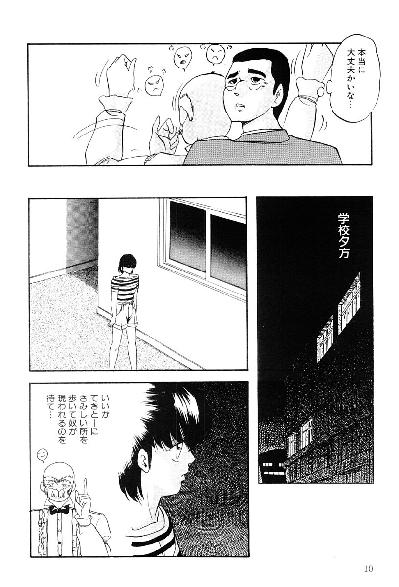 Power Doll page 9 full