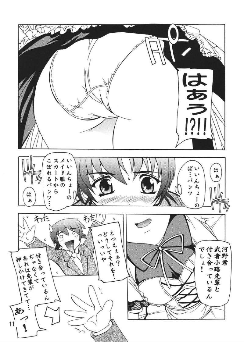 Iincho Wa Tsundere Meido page 10 full