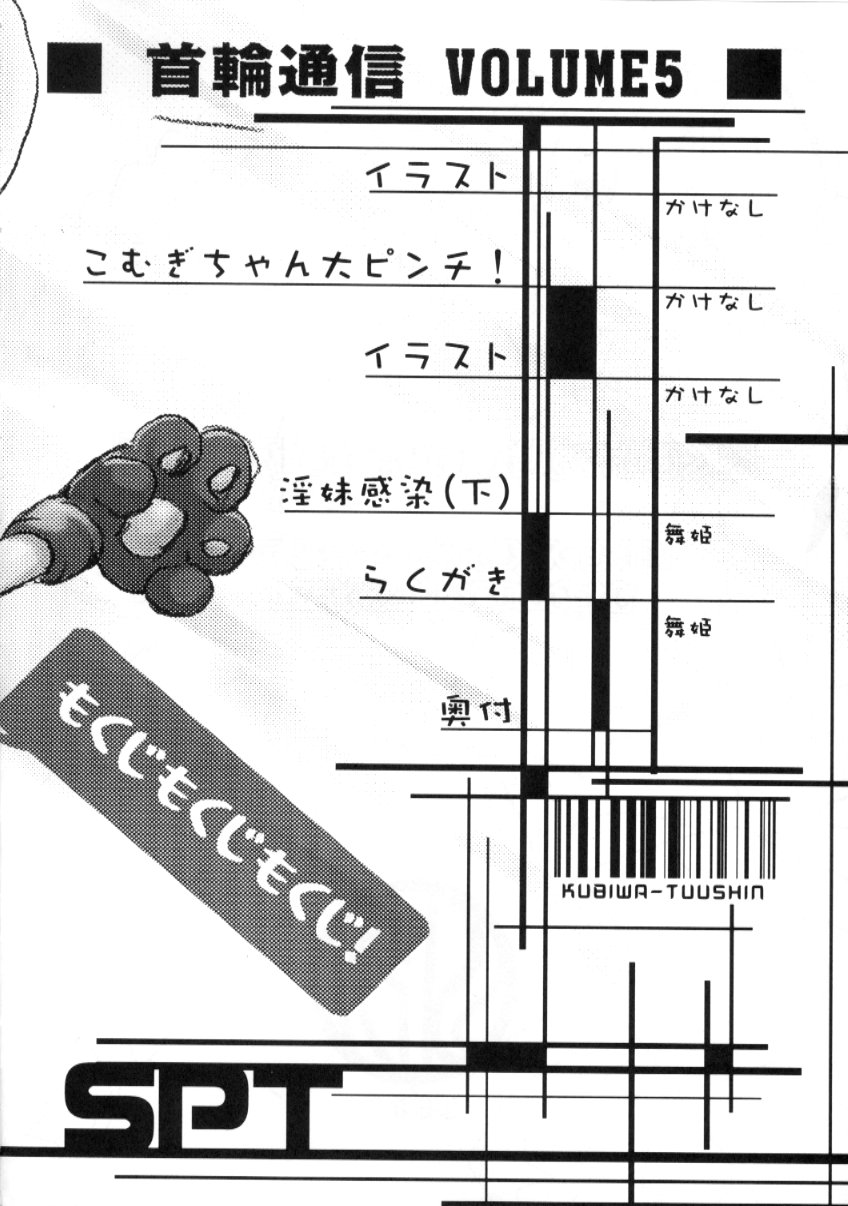 Kubiwa Tsuushin Volume 5 page 3 full