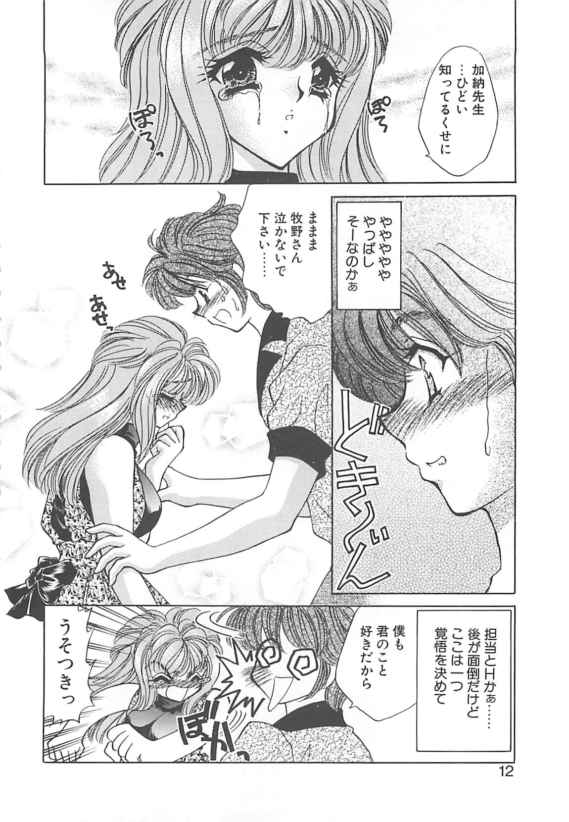 Kyonyuu ni Mukanai Shokugyou - not Suited be Occupation page 11 full