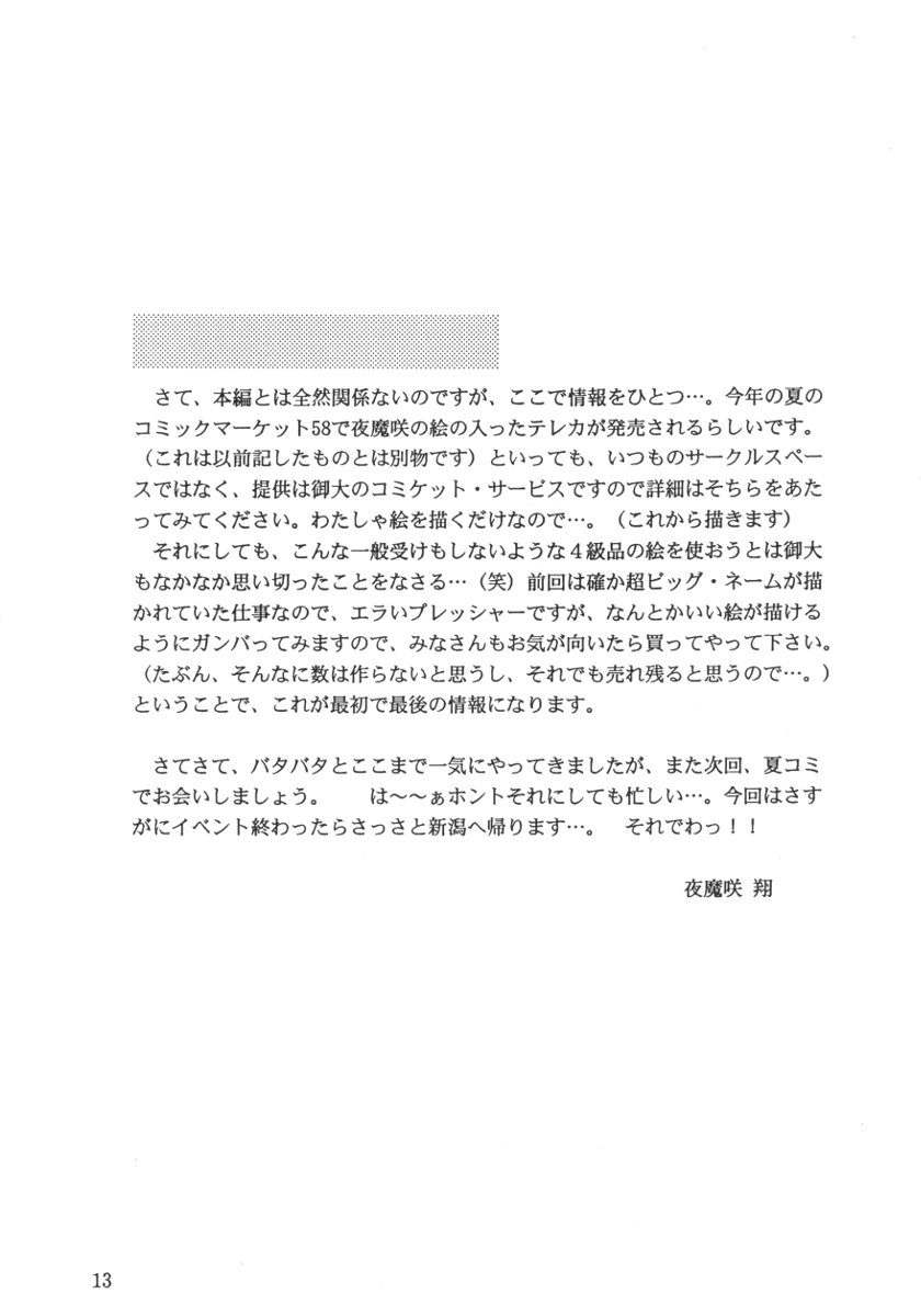 Perfume of Dead ~PREVIEW OF "Too Fast To Die"~ page 12 full