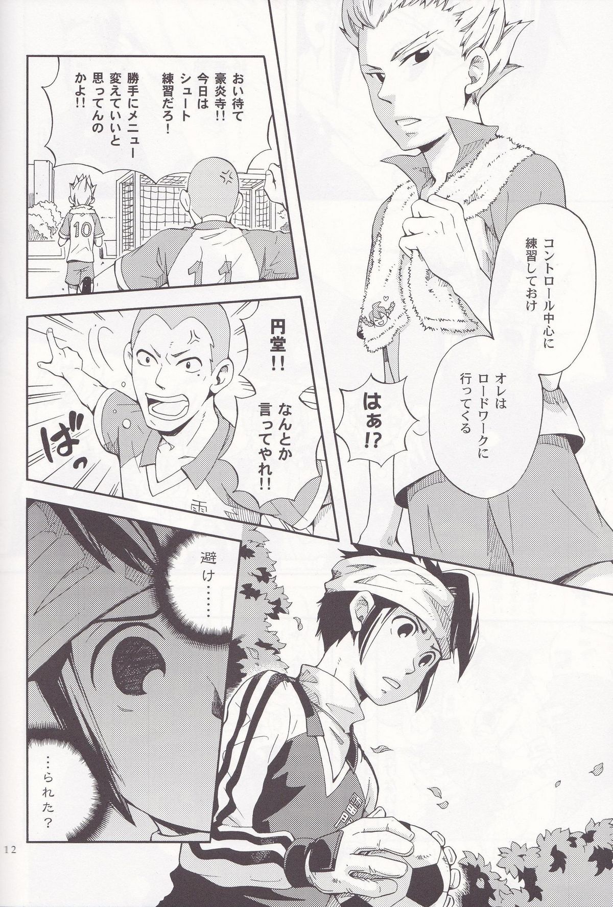 Offside Trap page 11 full