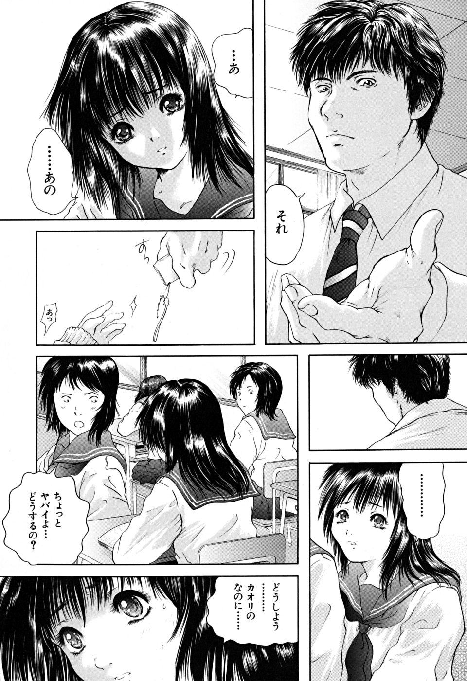 Houkago | After School page 11 full