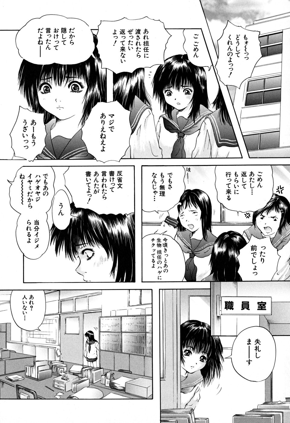 Houkago | After School page 12 full