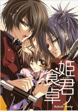 Himegimi no Shokutaku