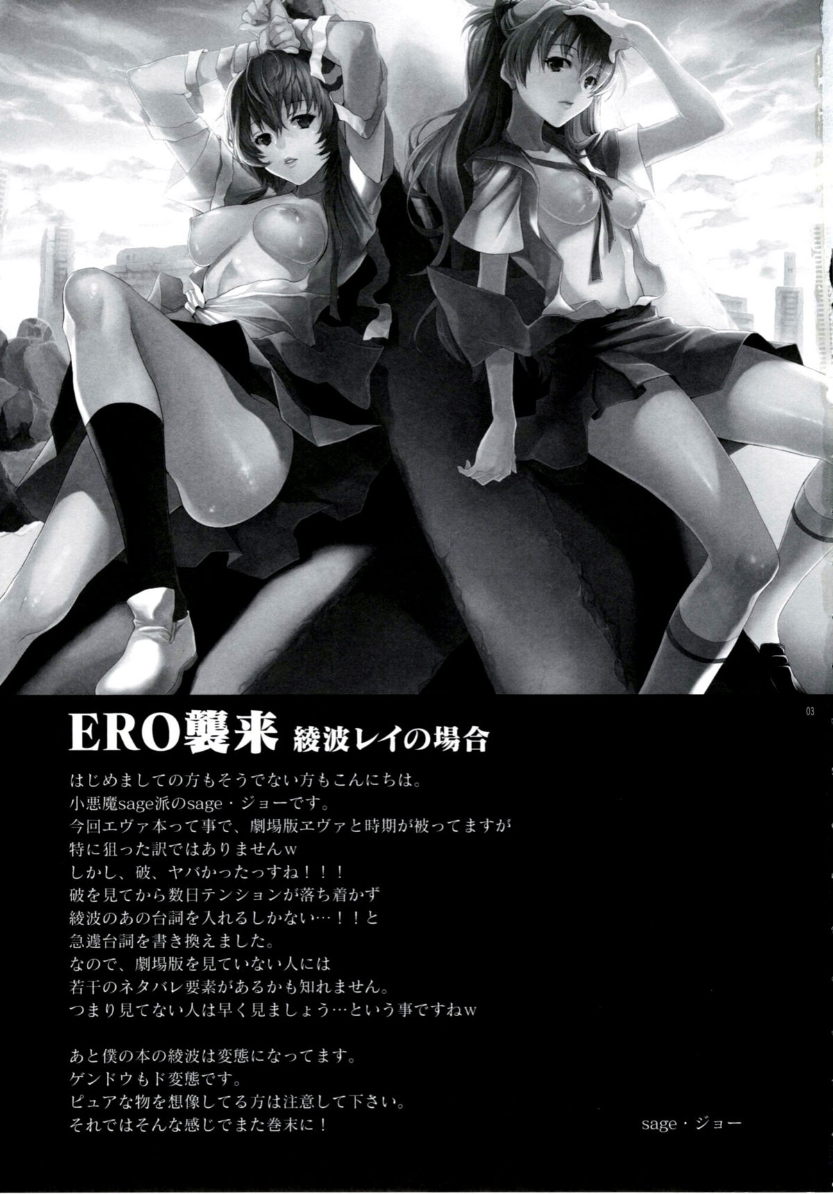 ERO Shuurai Ayanami Rei no Baai page 2 full