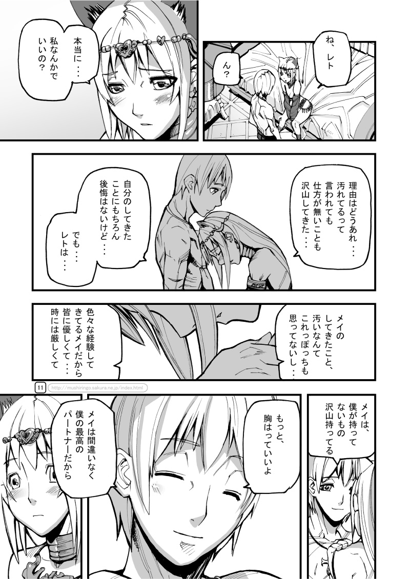 War Guild's Rests #7 + #7.5 page 11 full