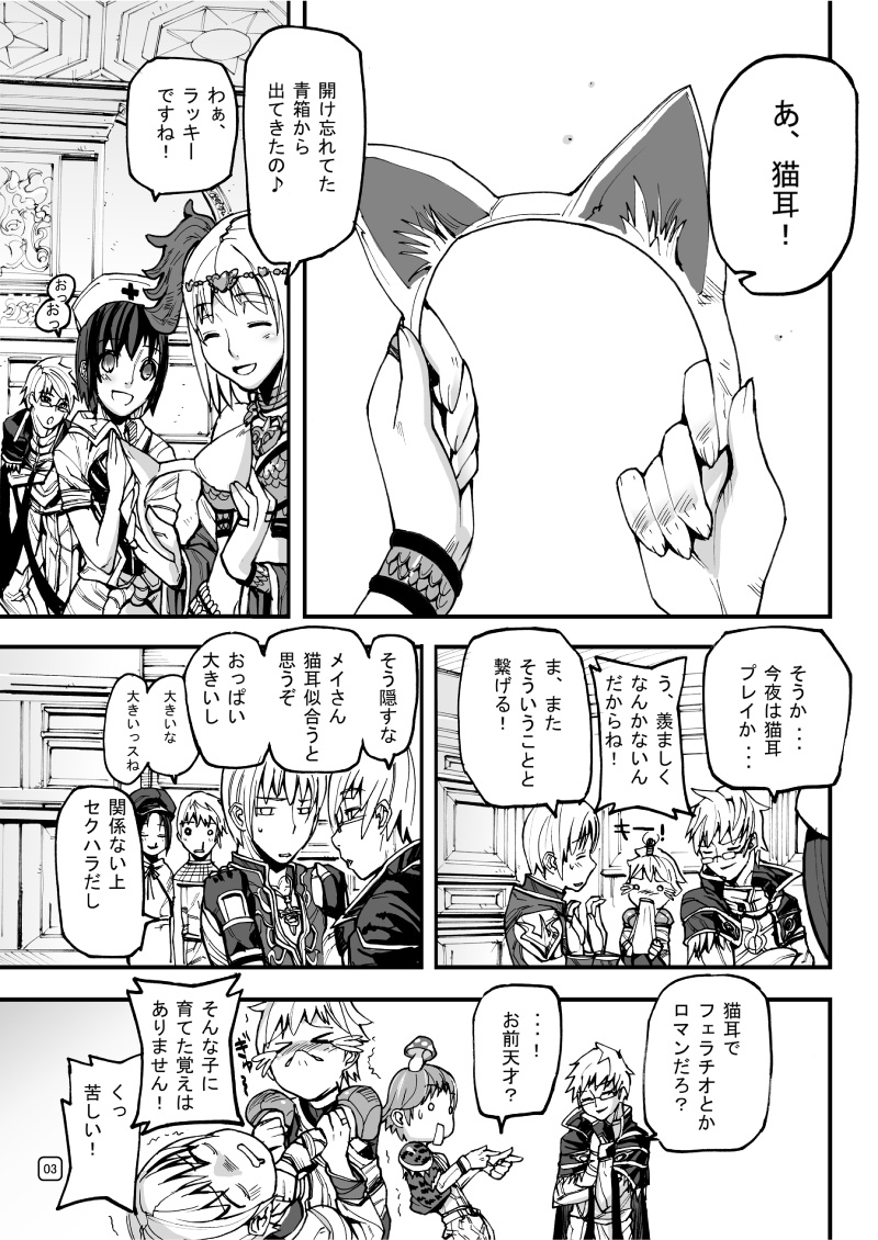 War Guild's Rests #7 + #7.5 page 3 full