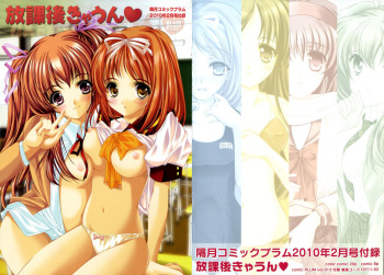 [Aizwa Hiroshi (HIGH RISK REVOLUTION)] Houkago Kyaun cover