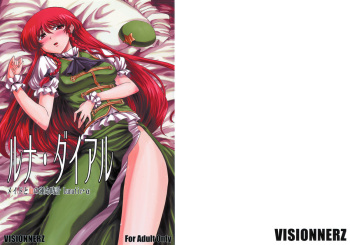 (Futaket 5) [VISIONNERZ (Miyamoto Ryuuichi)] Luna Dial Maid to Chi no Unmei dokei Lunatic+alpha (Touhou Project) cover