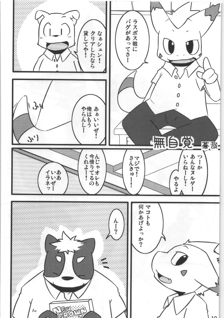 Dai wa Shou o Kaneru? page 10 full