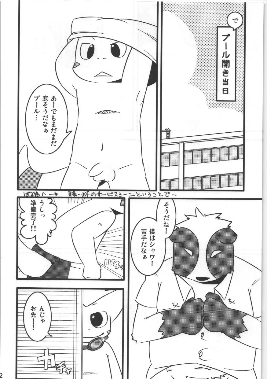 Dai wa Shou o Kaneru? page 12 full