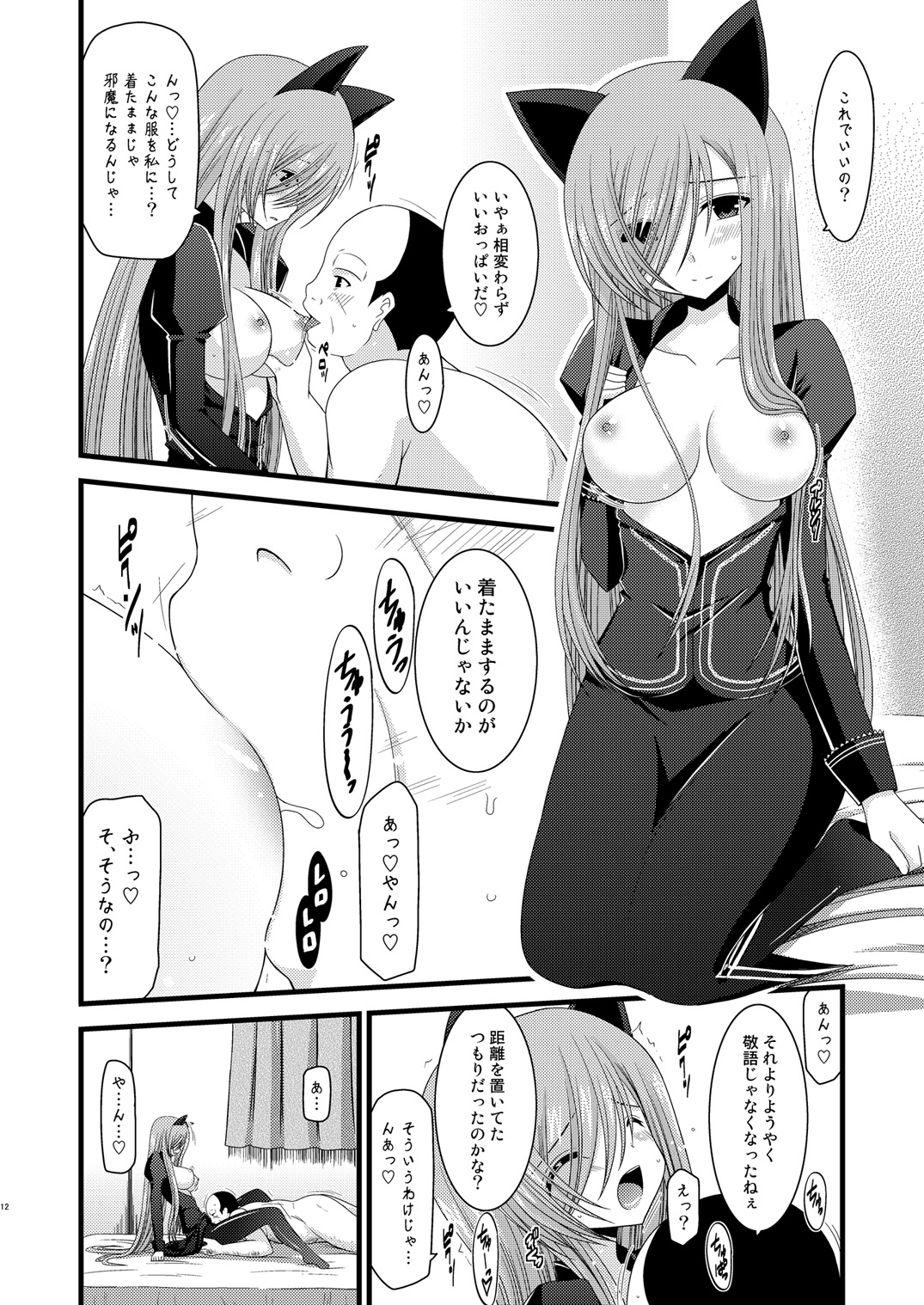 Melon ga Chou Shindou! R4 page 11 full